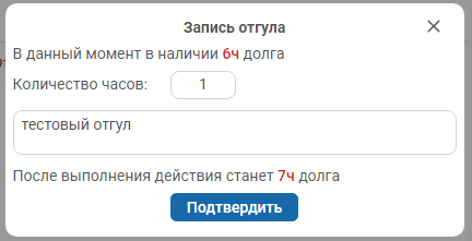 отгул_перераб.png