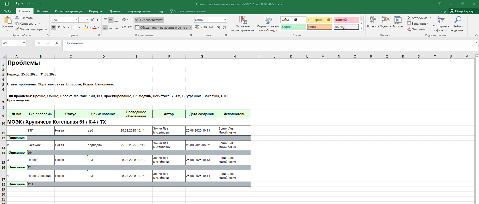 отчет_по_проблемам.png
